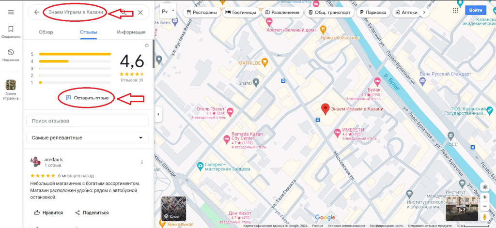 Как оставить отзыв в Google Maps